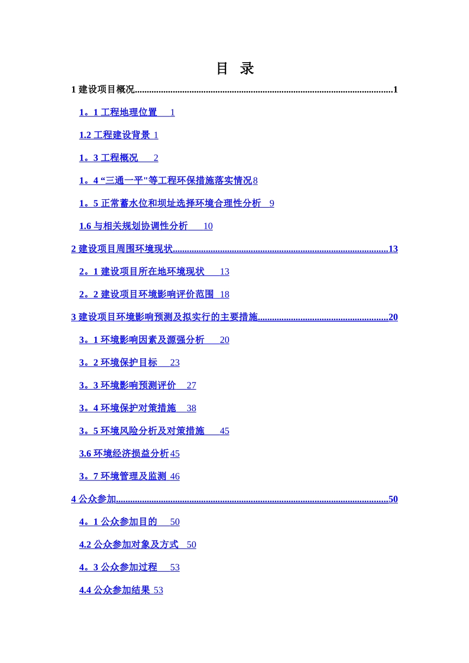 乌东德水电站环评报告_第2页