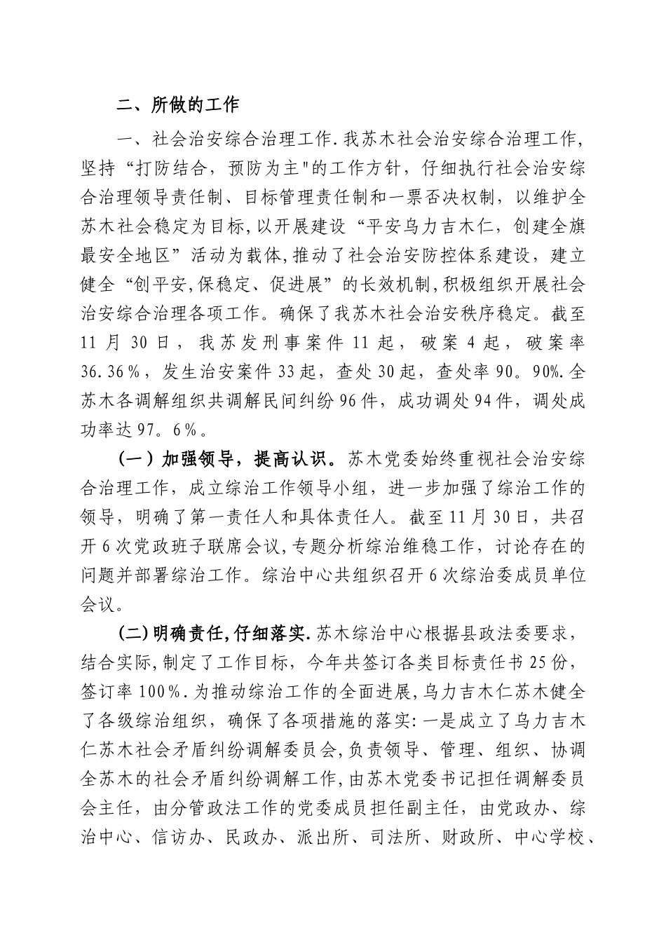 乌力吉木仁苏木社会管理创新工作汇报材料_第2页