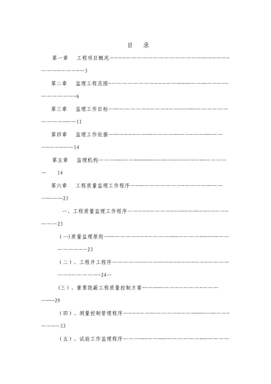 乌审召生态工业园区至嘎鲁图一级公路工程监理规划.草稿_第1页