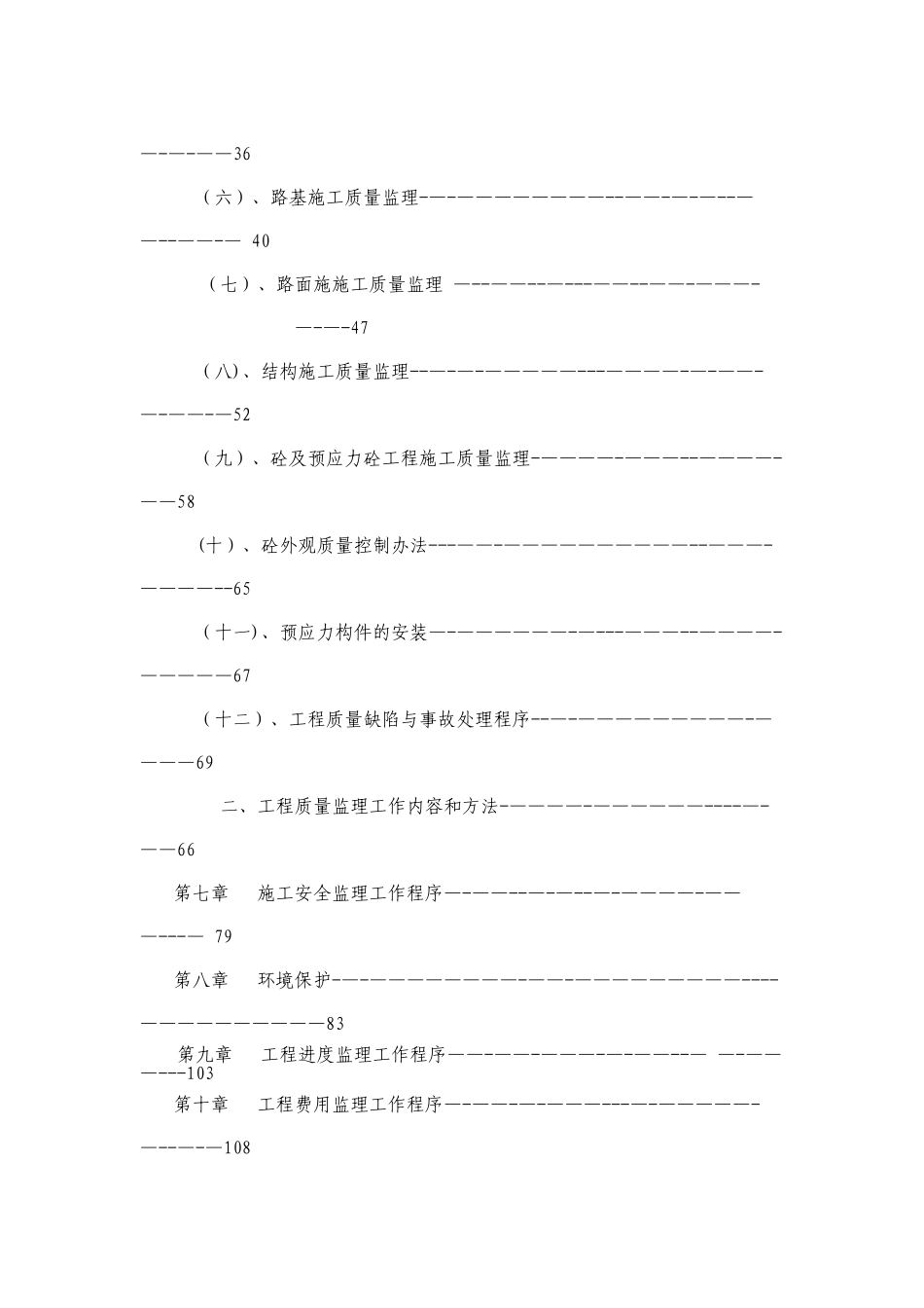 乌审召生态工业园区至嘎鲁图一级公路工程监理规划.草稿_第2页