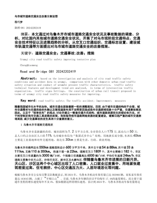 乌市城市道路交通安全改善精