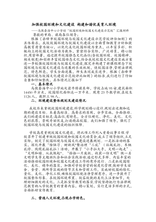 乌敦套海中心小学创建校园环境与校园文化示范校申报材料