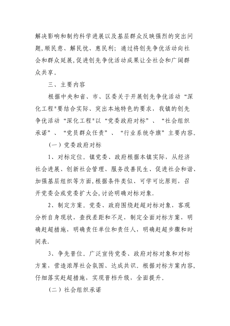 乌有镇创先争优活动“深化工程”实施方案_第3页