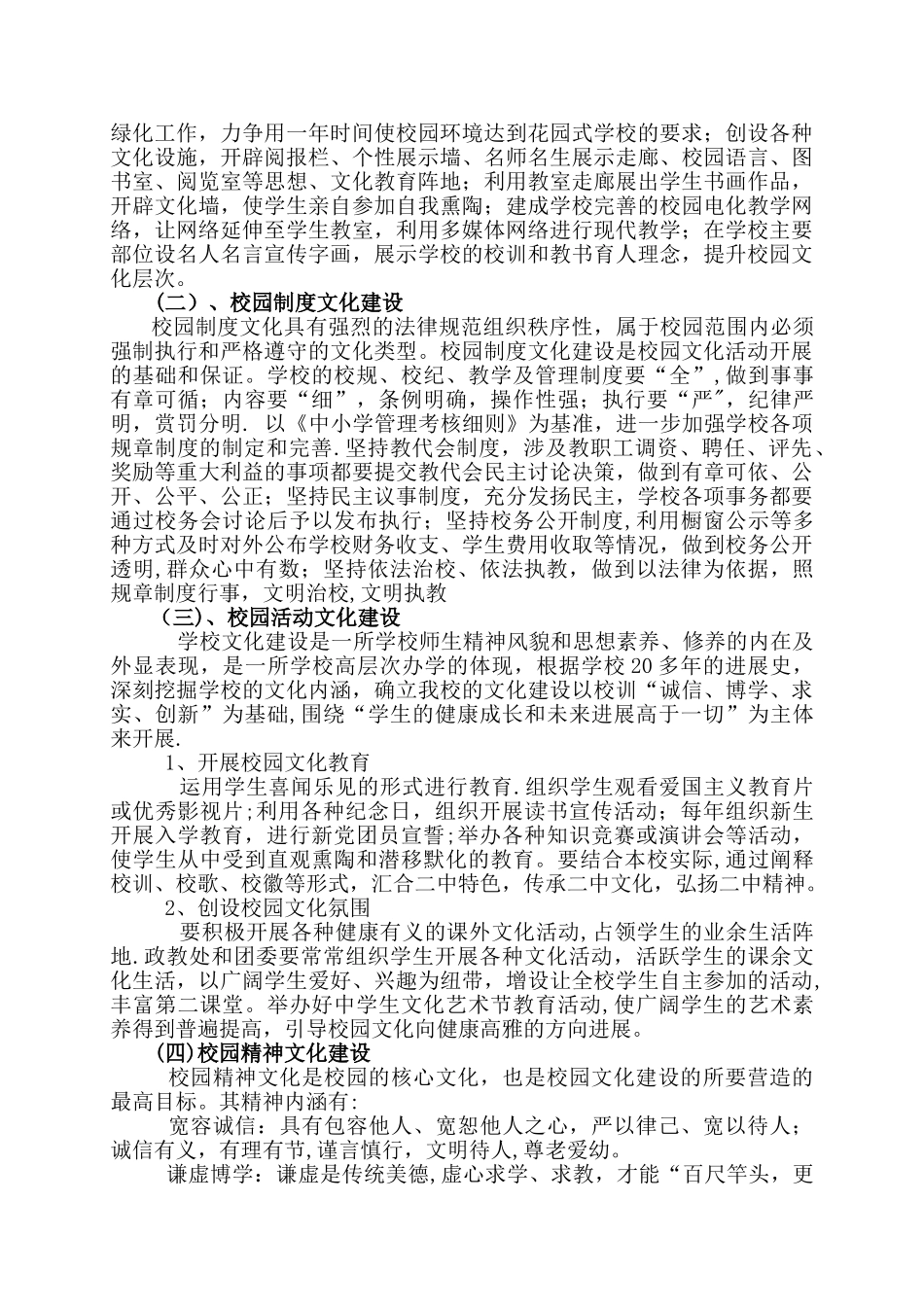 乌林二中校园文化建设实施方案_第2页