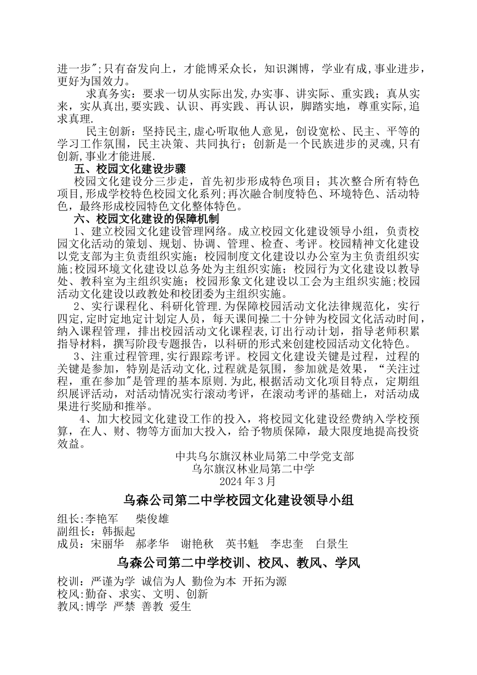乌林二中校园文化建设实施方案_第3页
