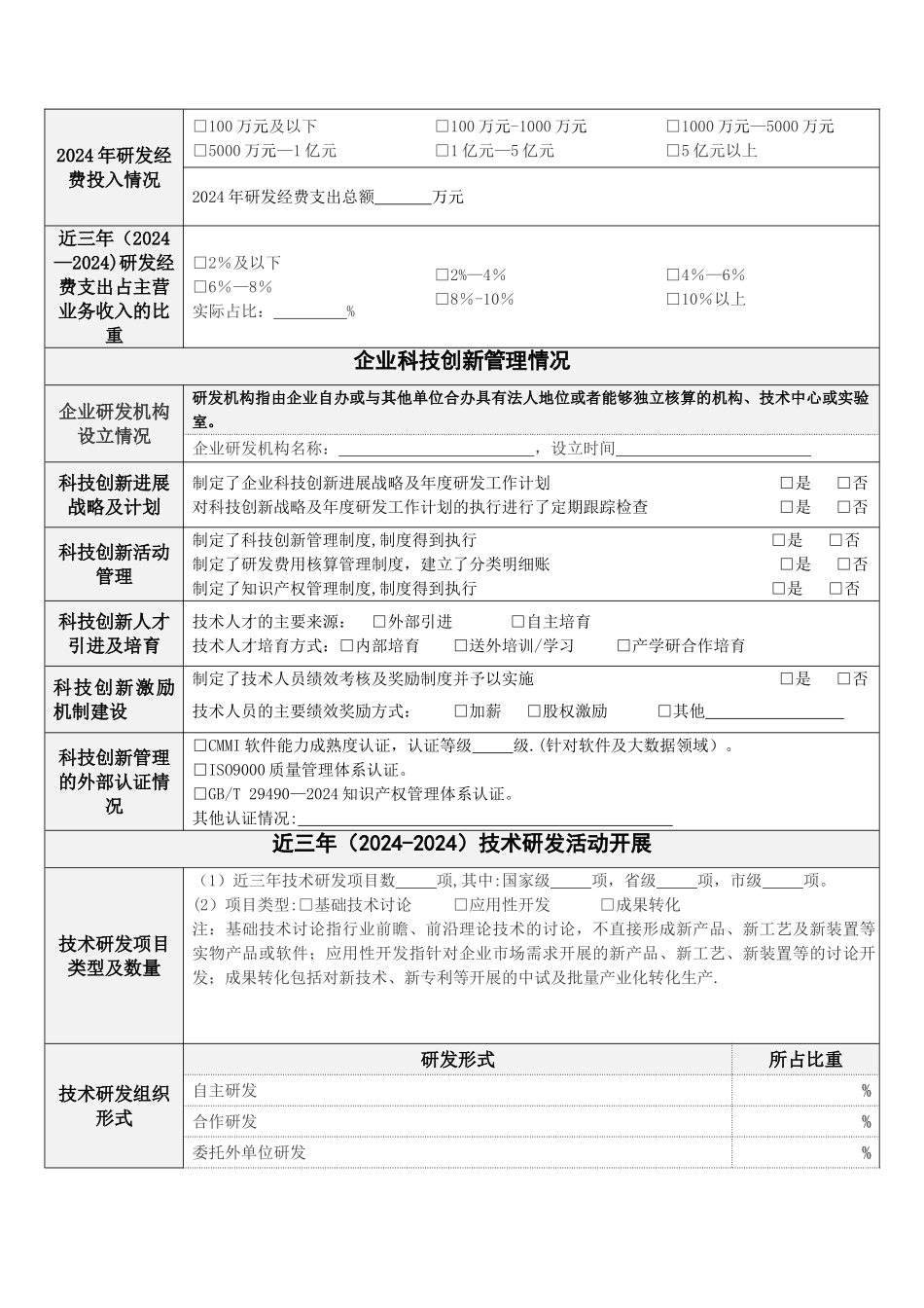乌当区企业技术创新活动调查问卷_第3页