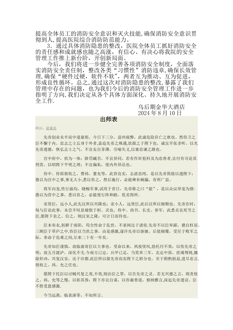 乌拉特后旗金华酒店消防安全大排查大整治活动_第2页