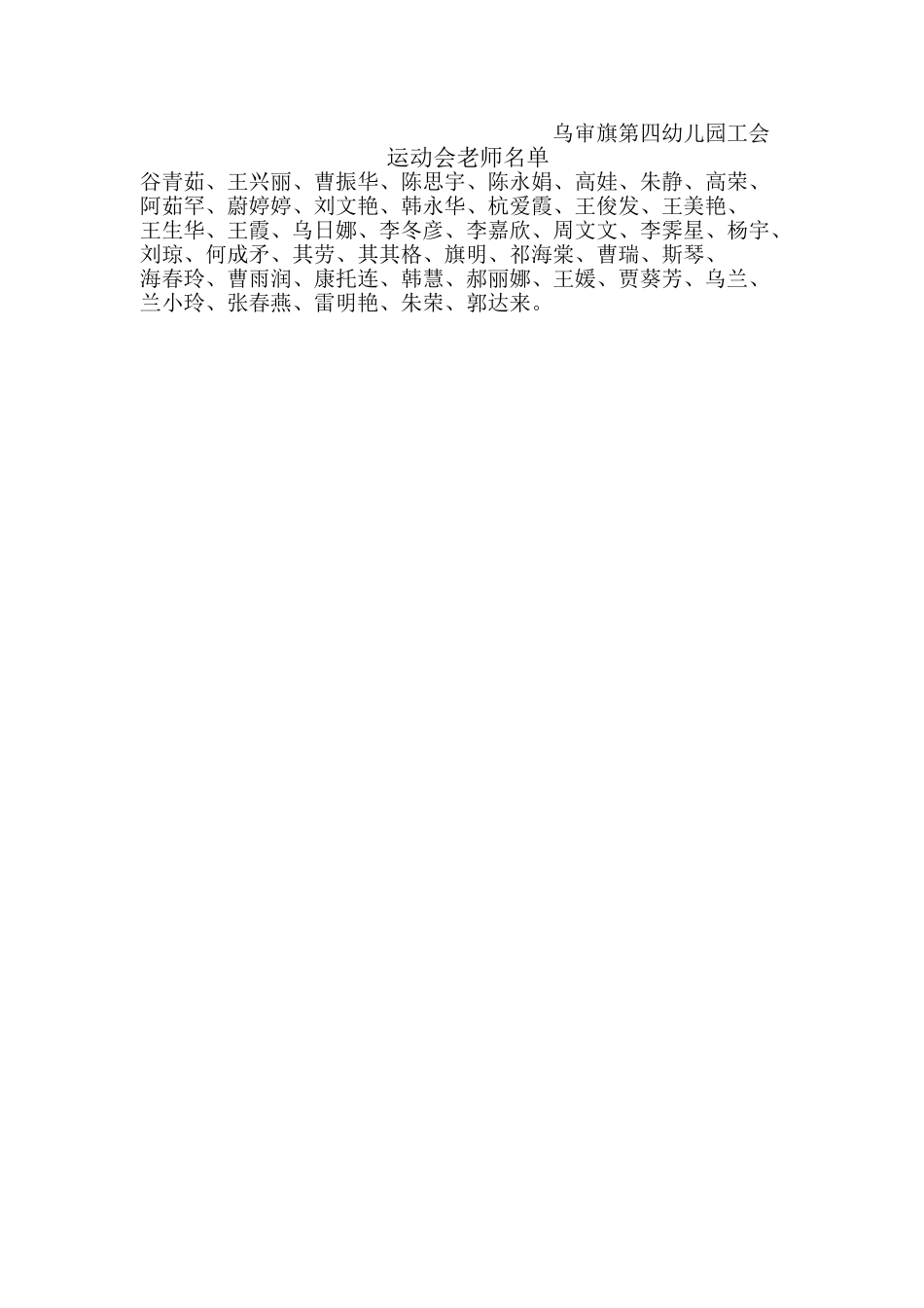 乌审旗第四幼儿园三八节教师趣味运动会活动方案_第2页
