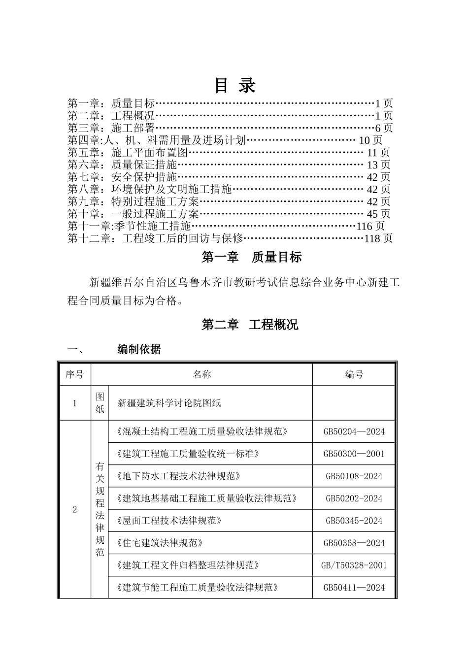 乌市教研考试信息楼施工组织设计_第2页