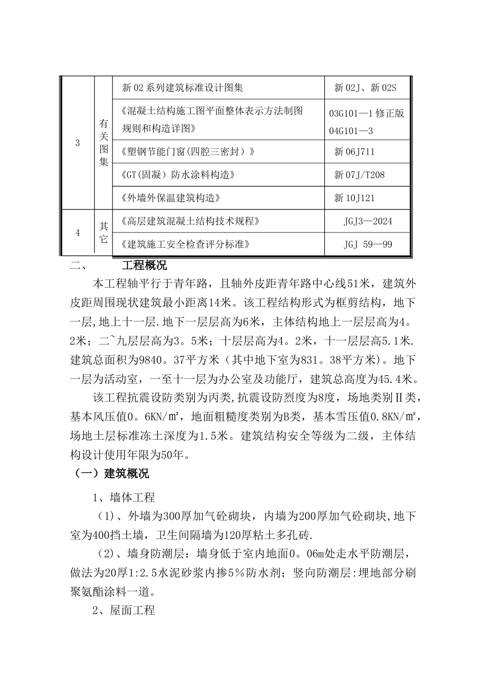 乌市教研考试信息楼施工组织设计_第3页