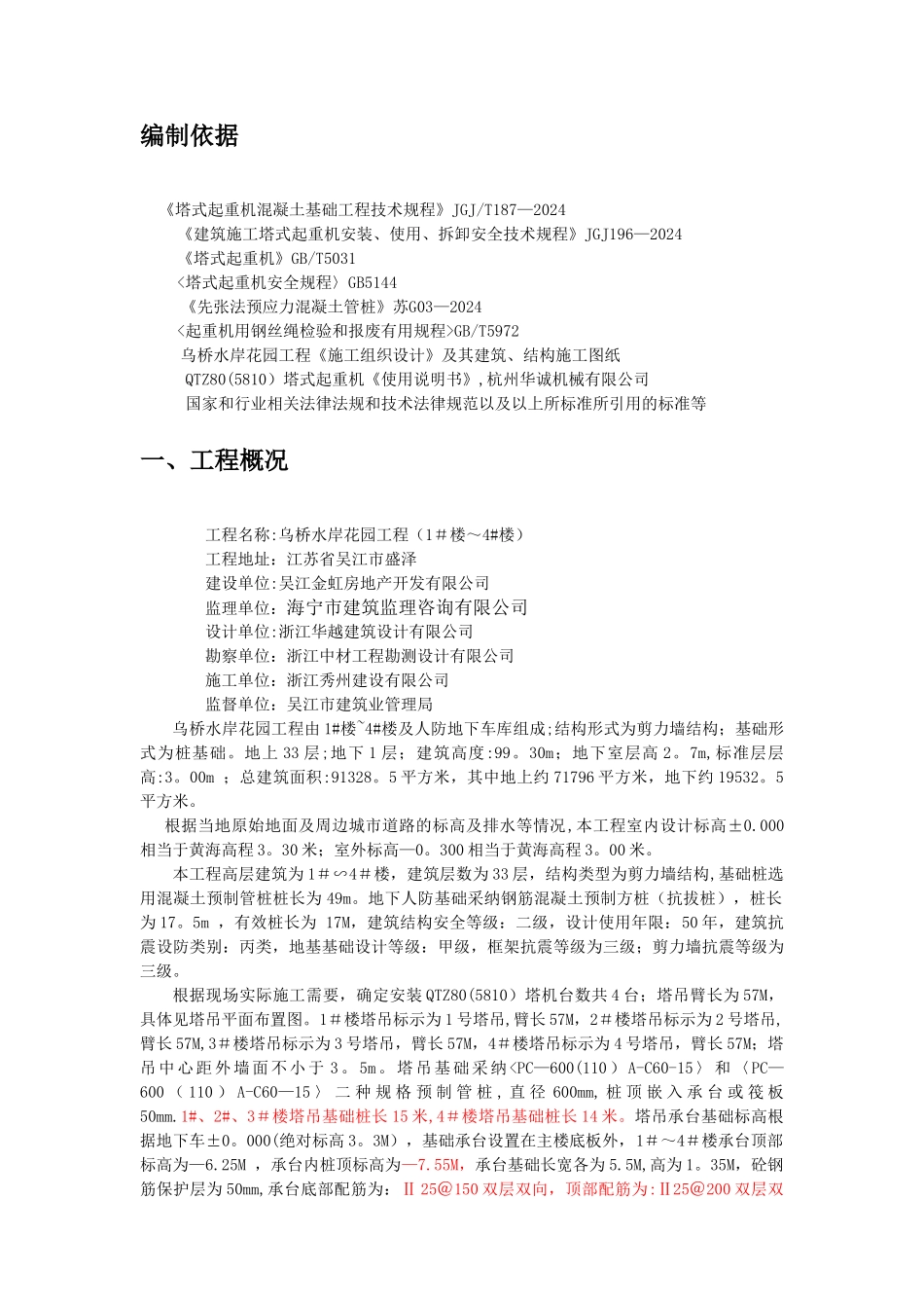 乌桥水岸花园塔吊安装、拆除专项施工方案_第3页