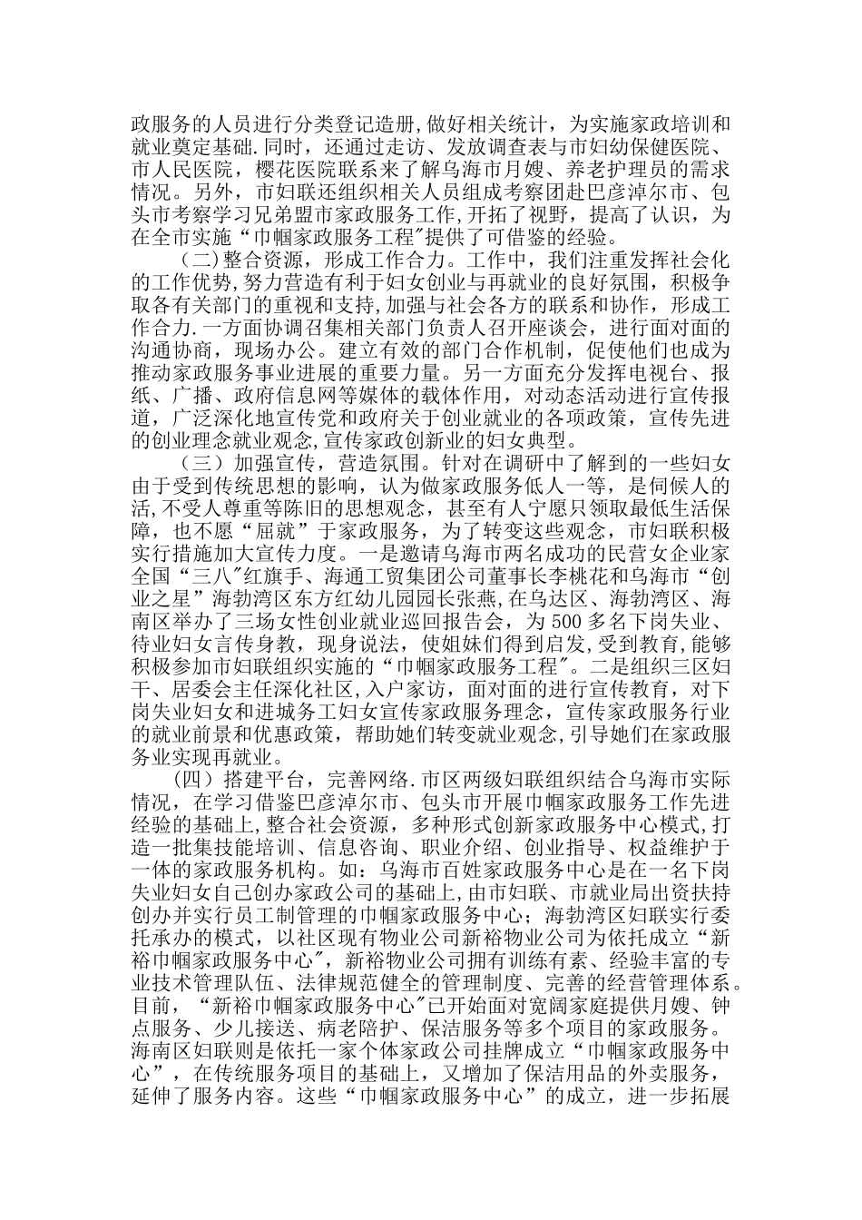 乌海市家政服务业状况调研_第3页