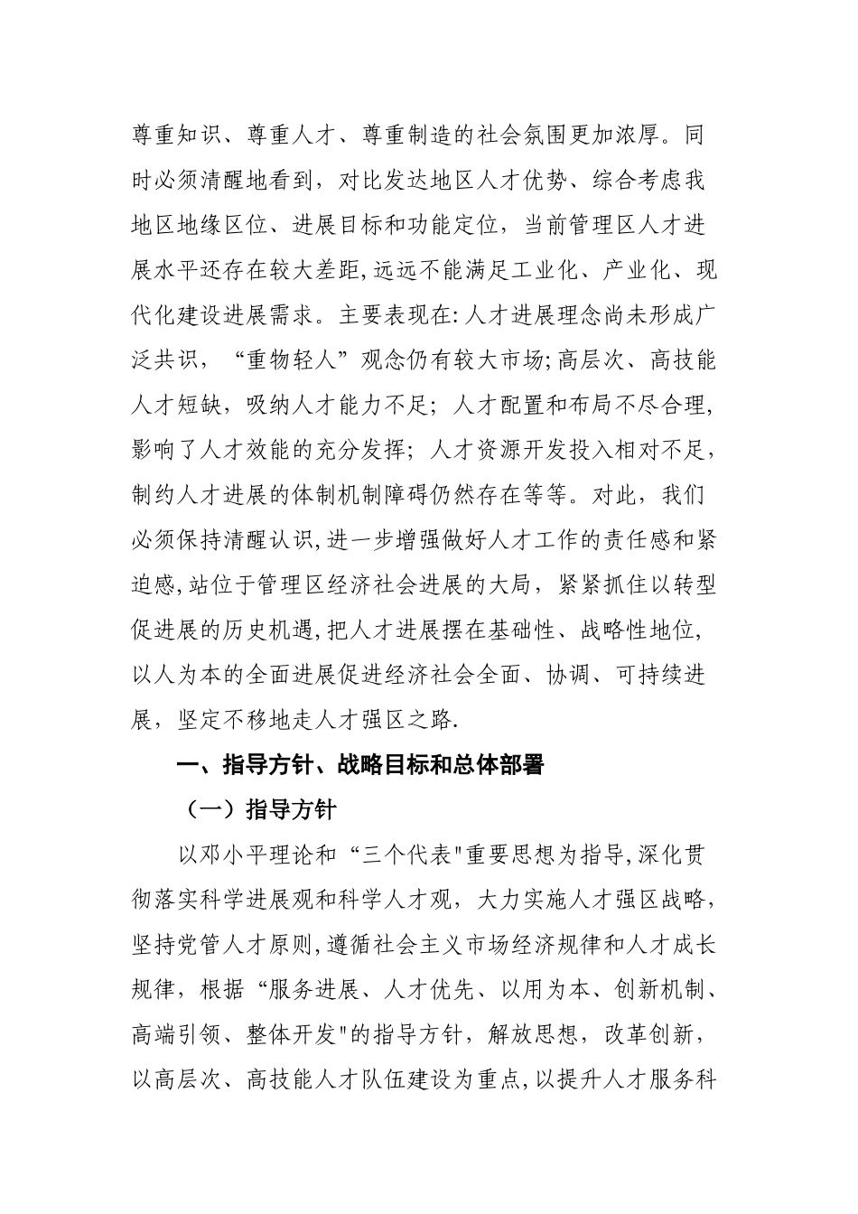 乌拉盖管理区中长期人才发展规划纲要_第2页