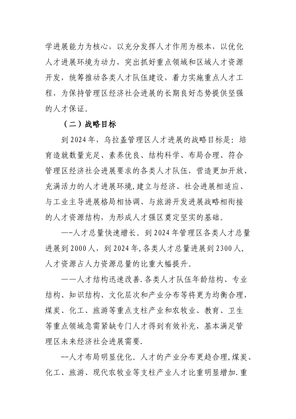 乌拉盖管理区中长期人才发展规划纲要_第3页