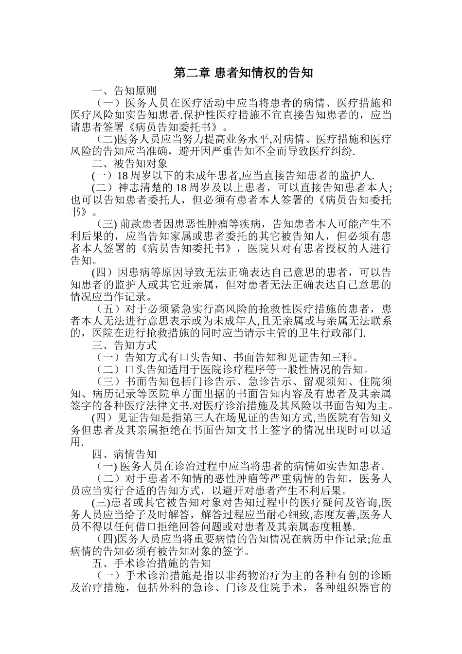 乌拉特前旗人民医院重大医疗安全过失行为医疗事故防范预案和处理程序_第2页