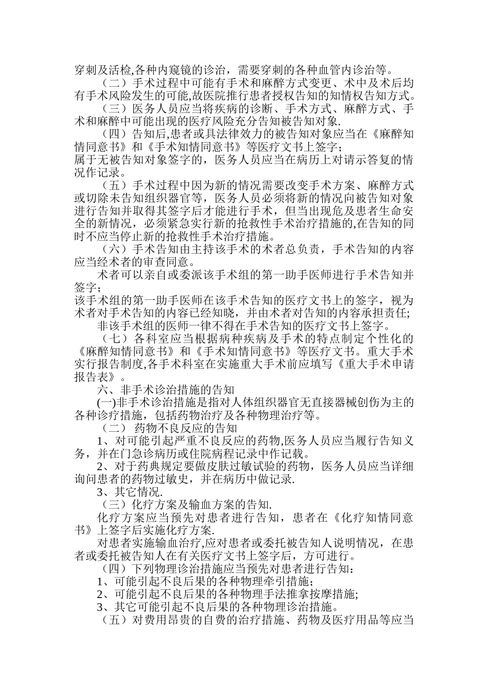 乌拉特前旗人民医院重大医疗安全过失行为医疗事故防范预案和处理程序_第3页