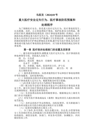乌拉特前旗人民医院重大医疗安全过失行为医疗事故防范预案和处理程序