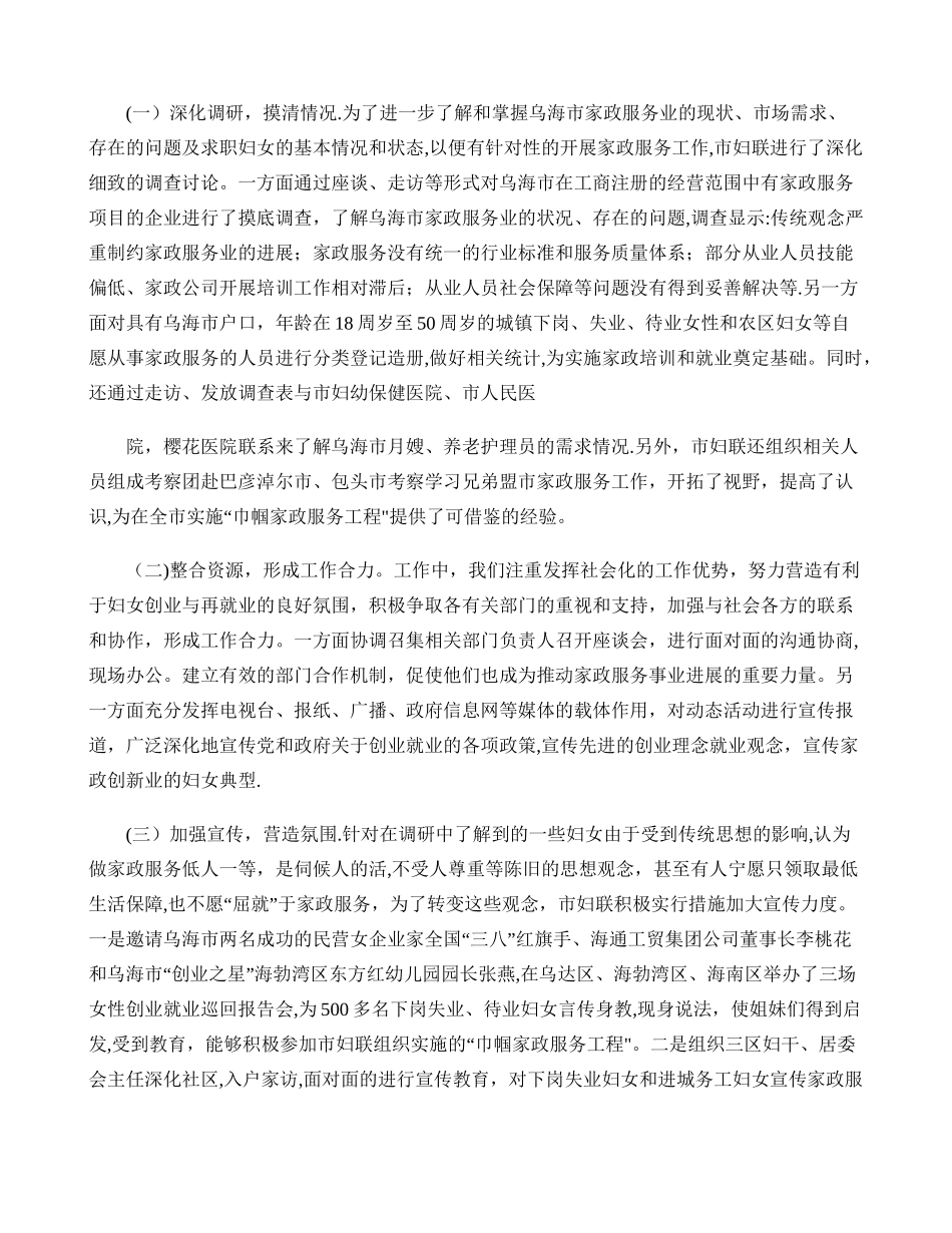 乌海市家政服务业状况调研要点_第3页