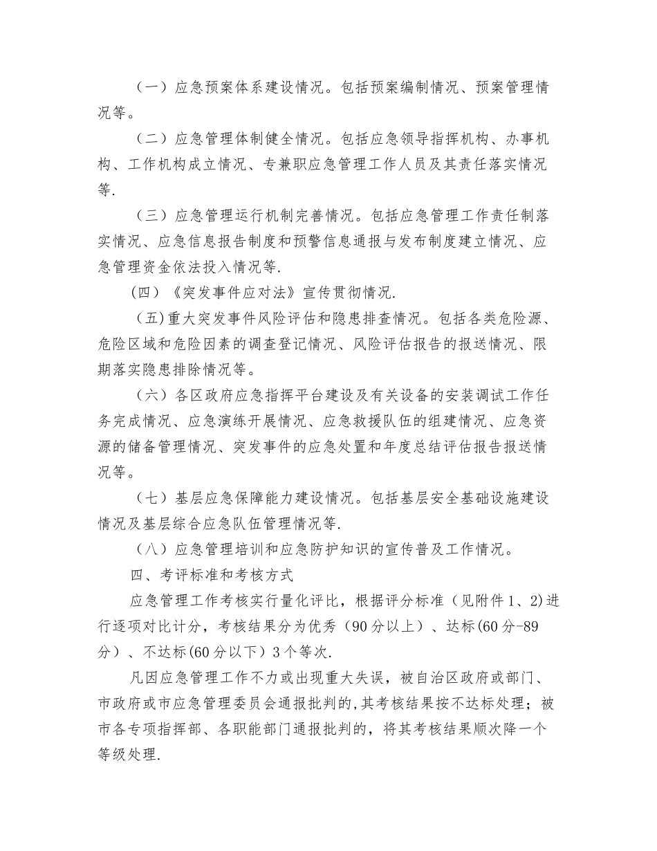 乌海市应急管理工作考核办法_第2页