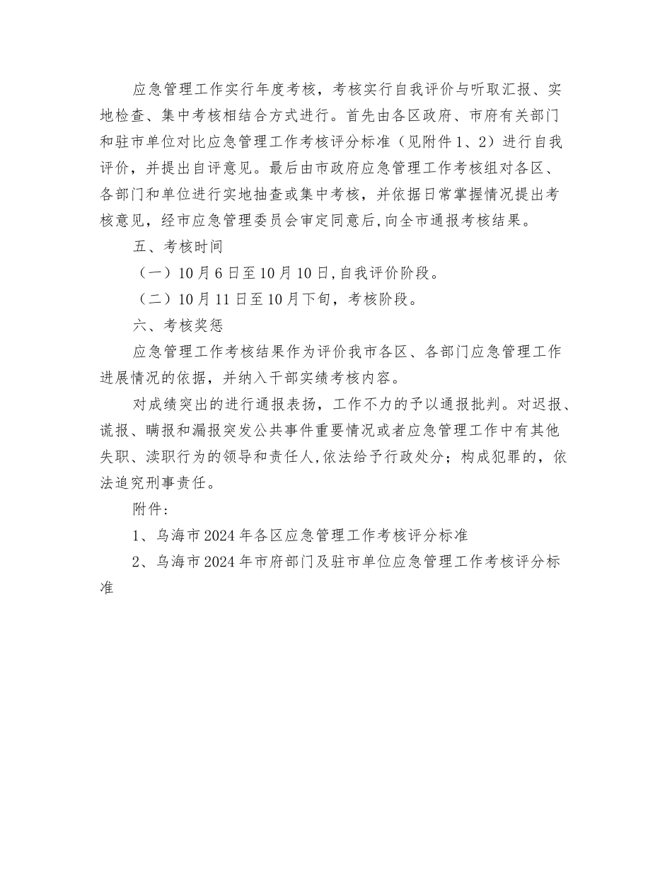 乌海市应急管理工作考核办法_第3页