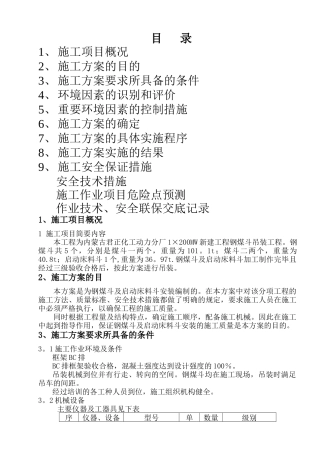 乌海电厂钢煤斗吊装方案--