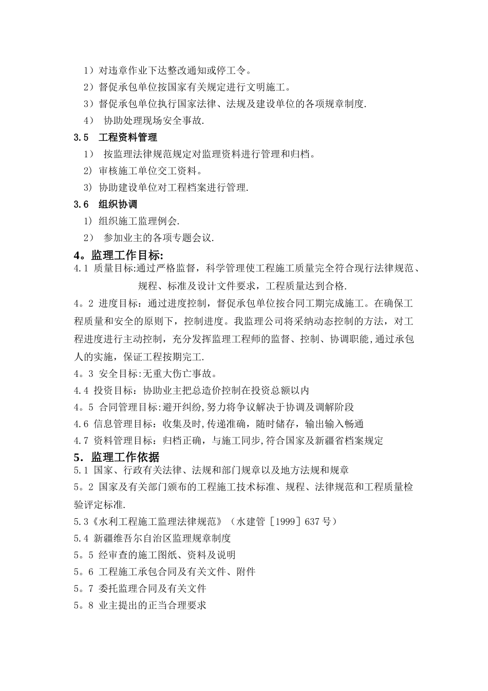 乌雪特乡克孜力亚村防渗渠监理规划_第3页