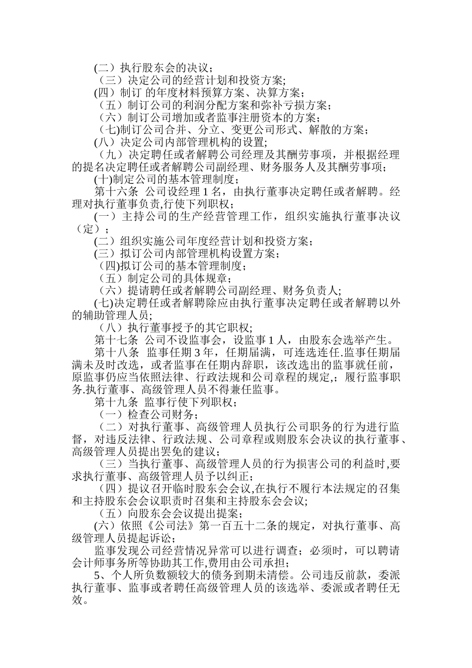 乌鲁木齐XXXX有限公司章程工商局.综述_第3页