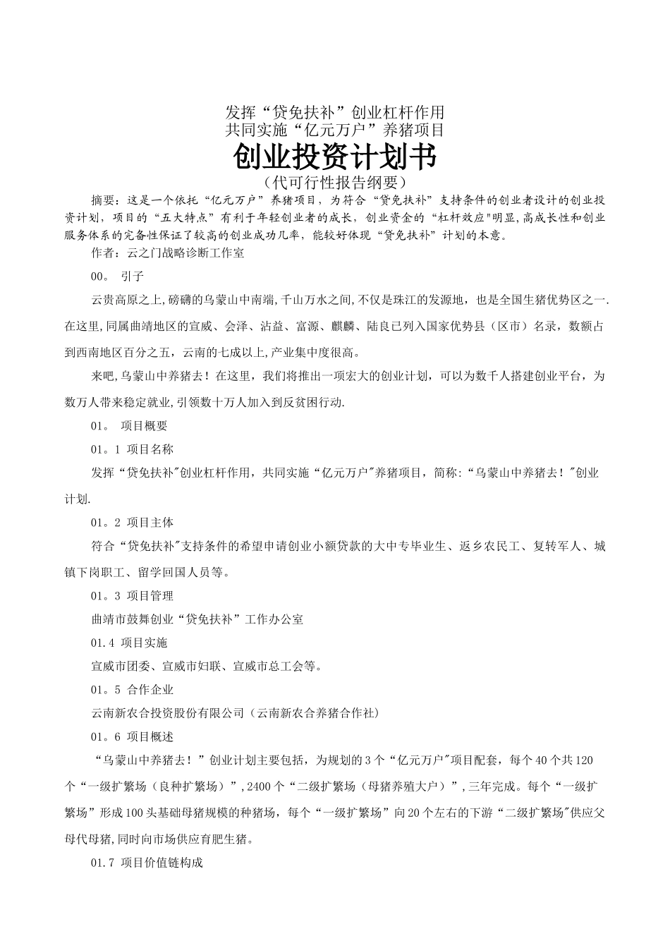 乌蒙山中去养猪_第1页
