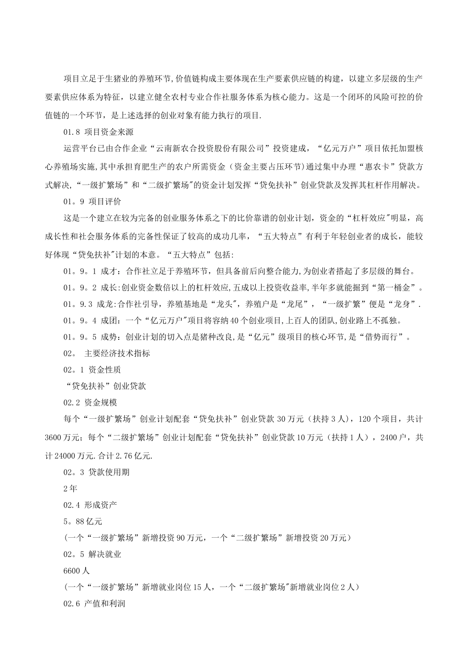 乌蒙山中去养猪_第2页