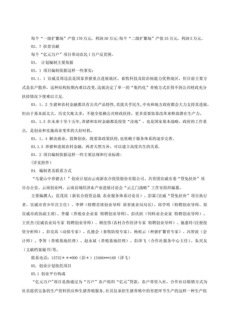 乌蒙山中去养猪_第3页