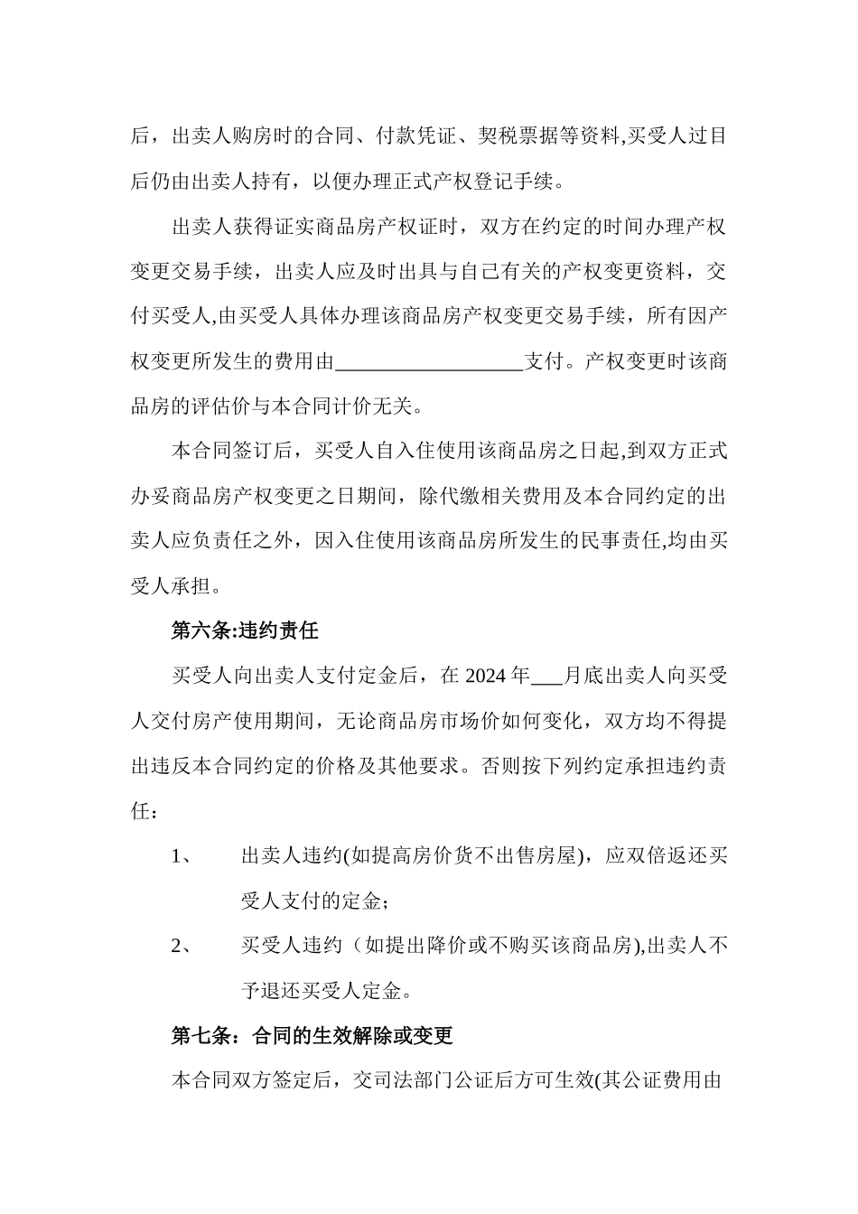 乌鲁木齐商品房买卖合同_第3页