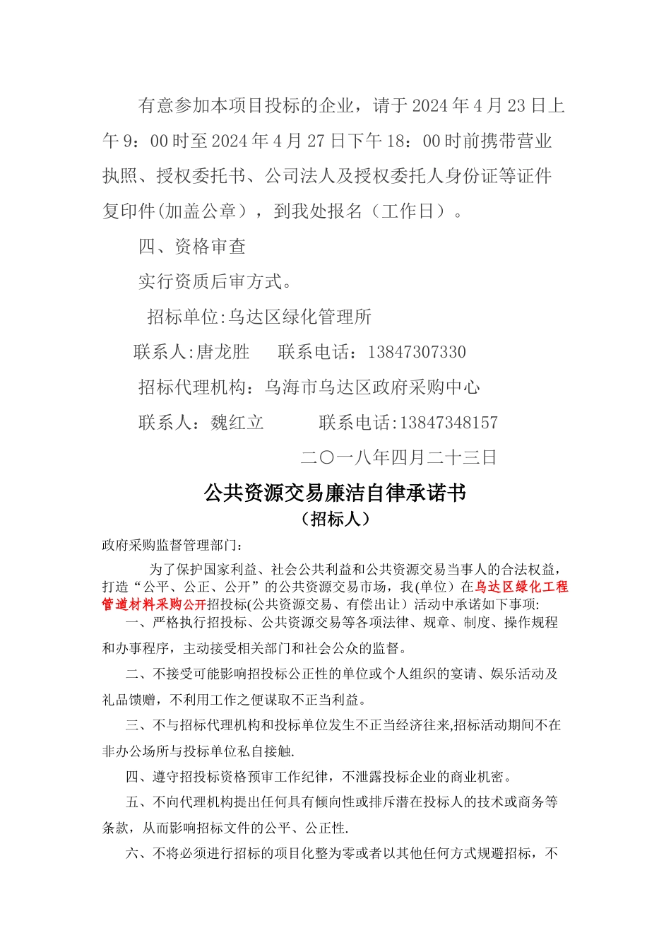 乌达区绿化工程管道材料采购招标文件_第2页