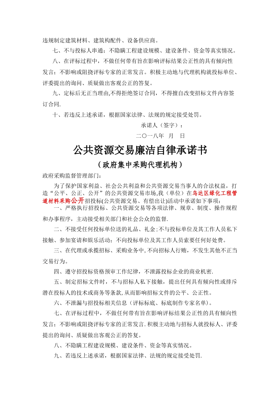 乌达区绿化工程管道材料采购招标文件_第3页