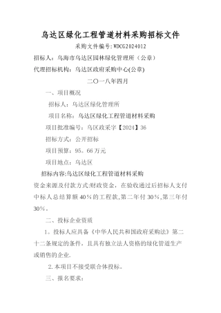 乌达区绿化工程管道材料采购招标文件