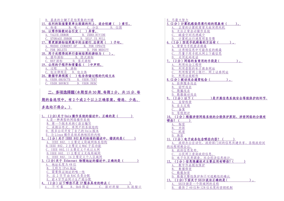 乌鲁木齐市地方税务局信息技术类第二次考试卷_第2页
