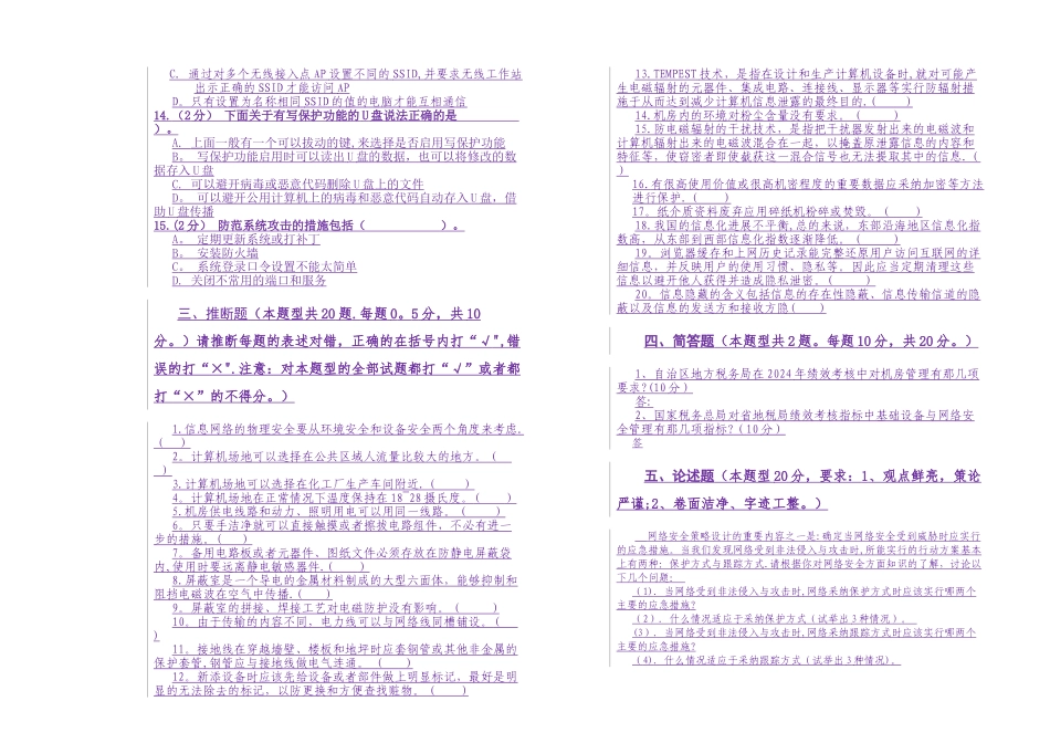 乌鲁木齐市地方税务局信息技术类第二次考试卷_第3页