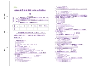 乌鲁木齐市地方税务局信息技术类第二次考试卷