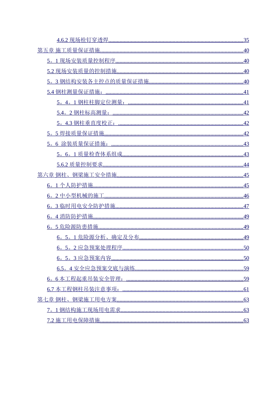 乌镇互联网国际会展中心工程-会议中心钢柱施工方案_第2页