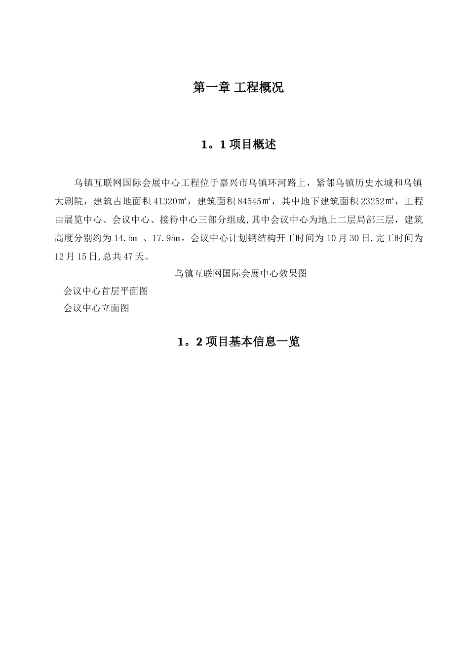 乌镇互联网国际会展中心工程-会议中心钢柱施工方案_第3页