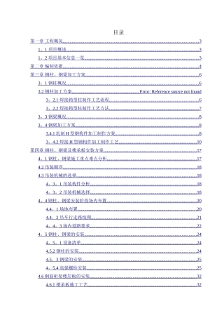 乌镇互联网国际会展中心工程-会议中心钢柱施工方案