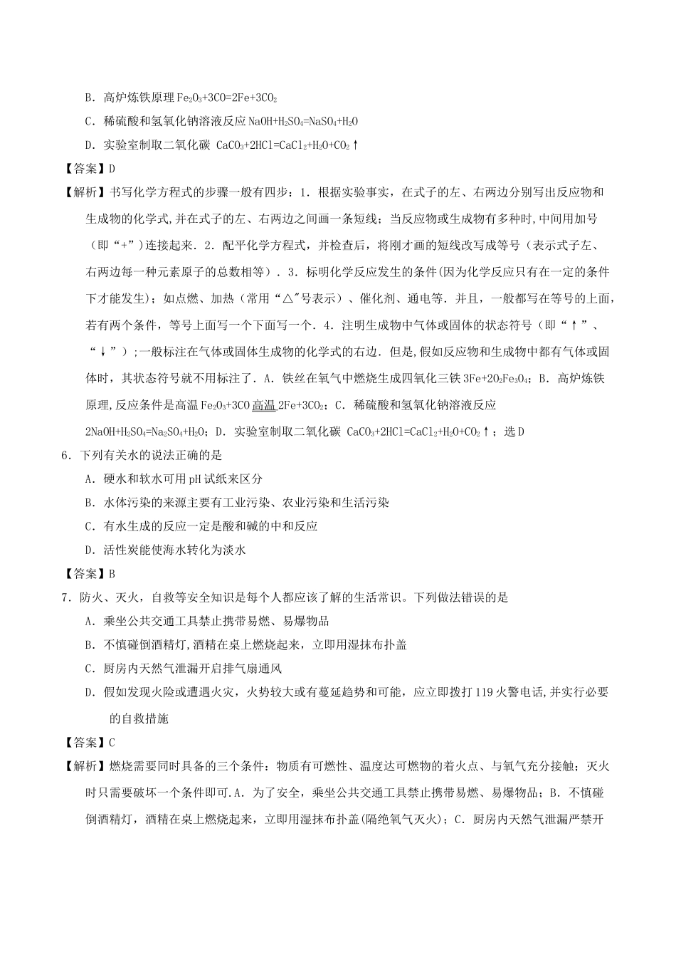 乌鲁木齐市中考化学试卷word解析版_第2页