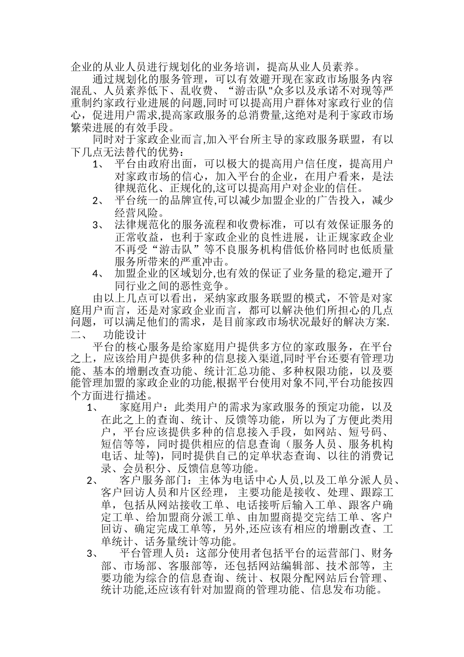乌鲁木齐家政服务平台建设方案_第2页
