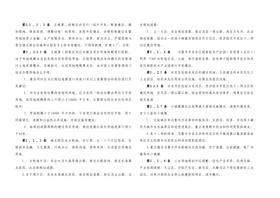 乌鲁木齐市城市规划管理技术规定_第3页