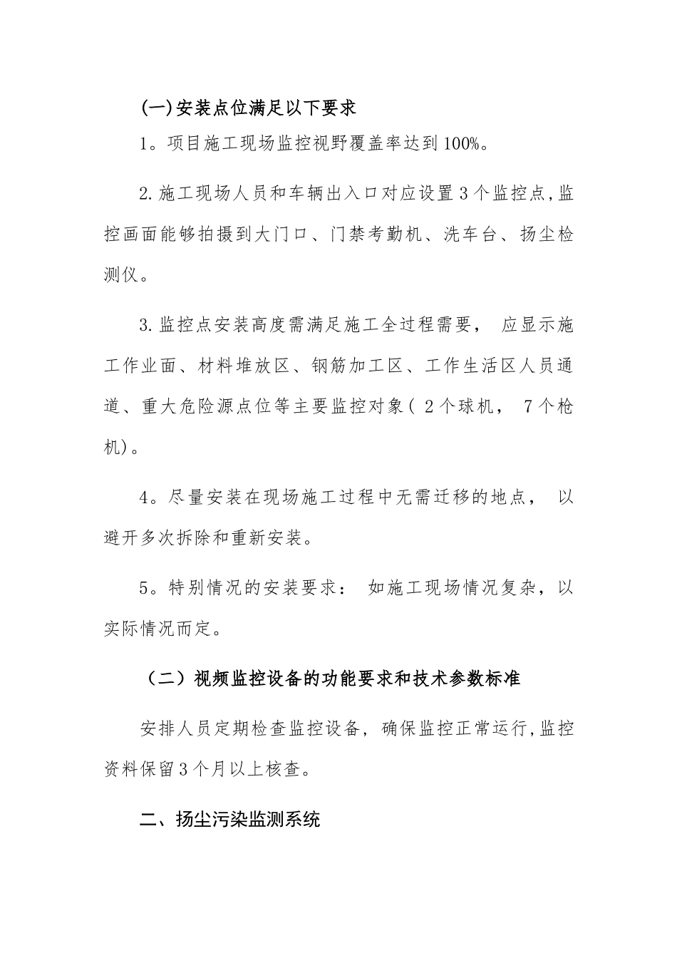 乌鲁木齐市建筑施工现场数字化工地建设实施方案_第2页