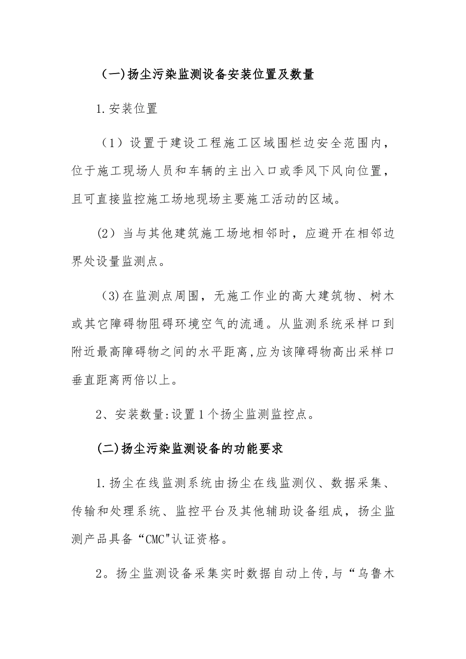 乌鲁木齐市建筑施工现场数字化工地建设实施方案_第3页