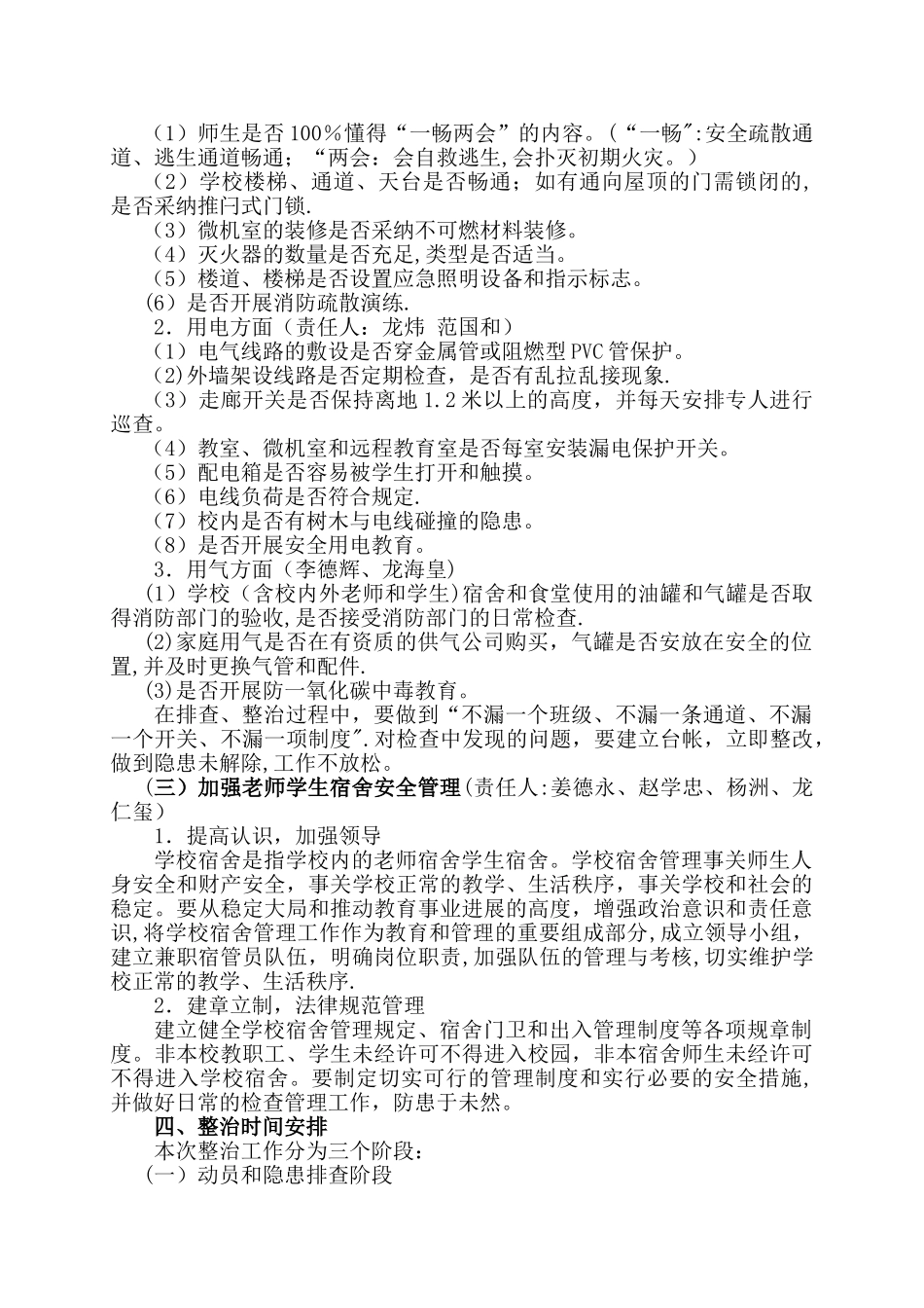 乌鲁木齐市第五中学中学今冬明春安全管理专项整治实施方案_第2页