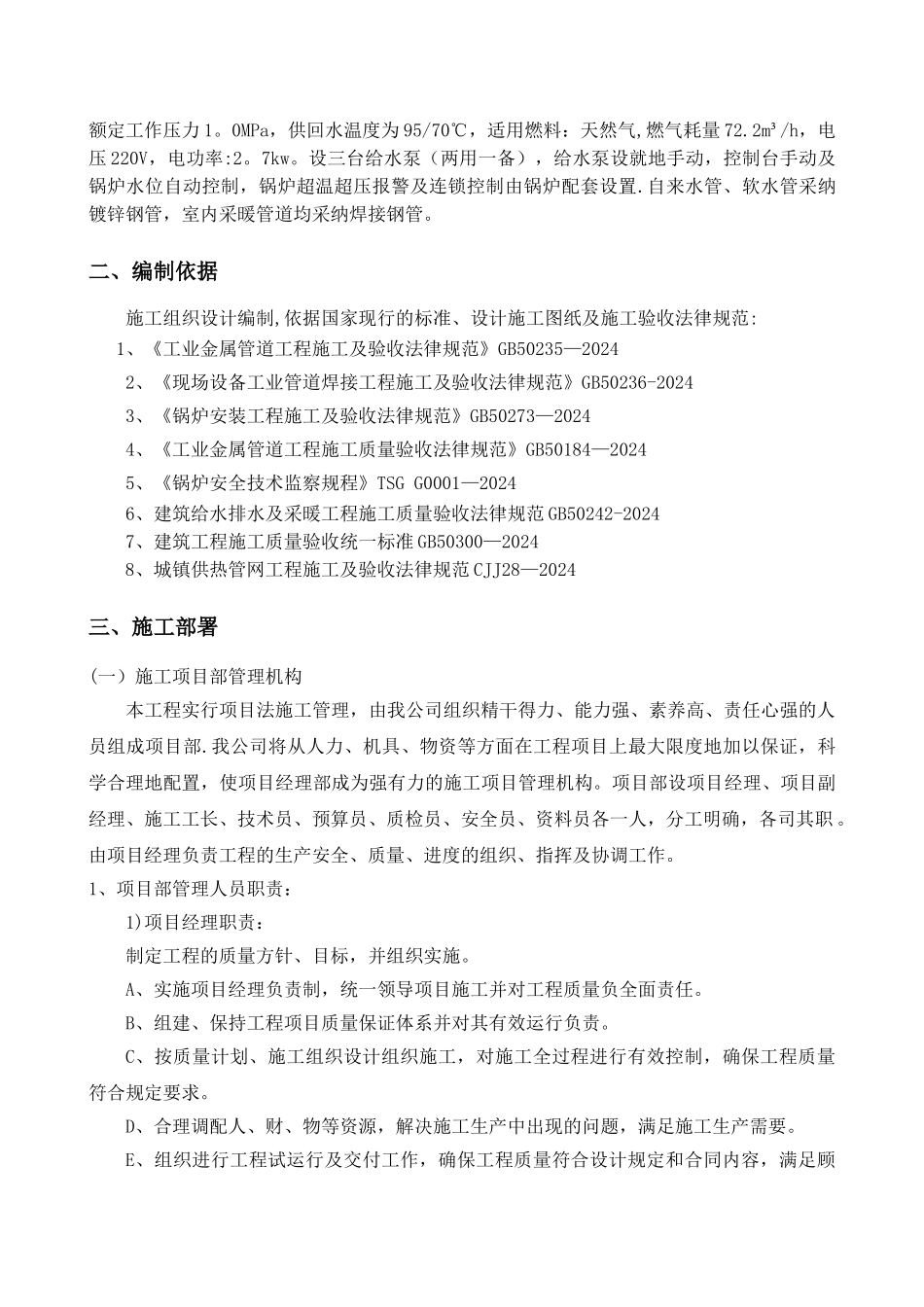 乌鲁木齐新客站新客站锅炉房施工方案_第2页