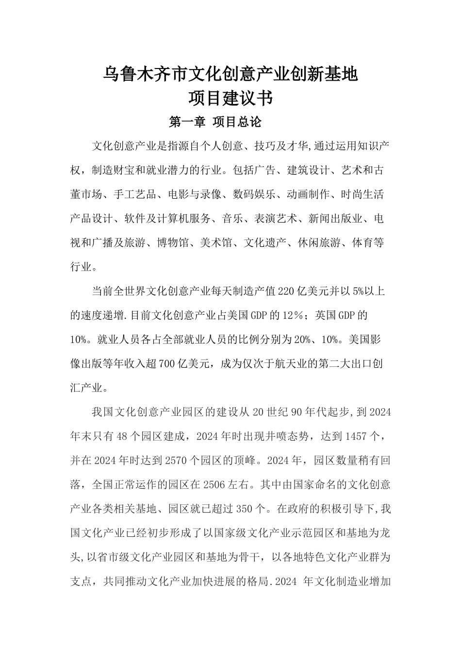 乌鲁木齐文化创意产业园区项目建议书_第1页