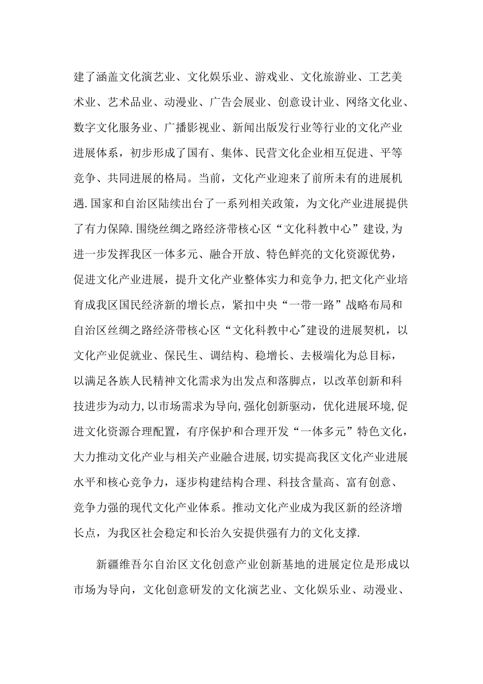 乌鲁木齐文化创意产业园区项目建议书_第3页