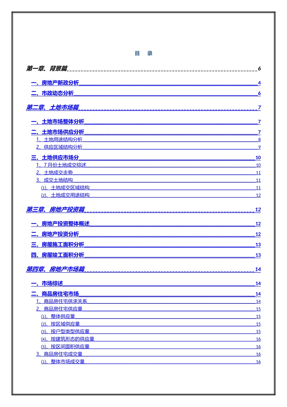 乌鲁木齐房地产市场研究报告_第2页